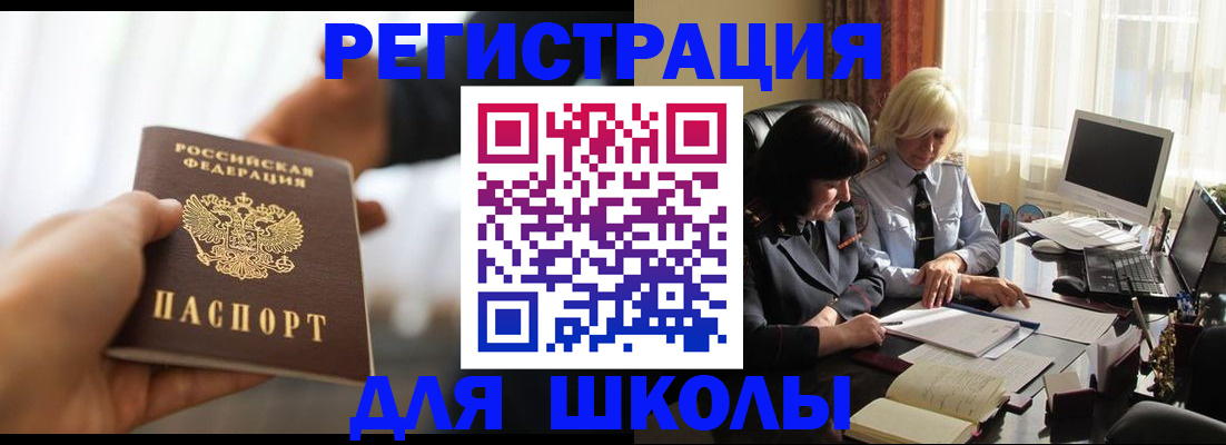 прописка в квартире в Барабинске