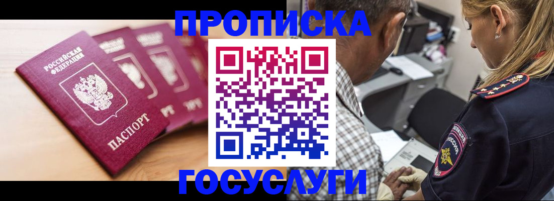 временная регистрация для школы в Барабинске