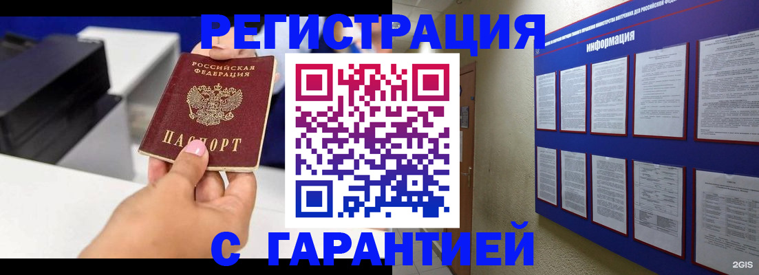 прописка для школы в Барабинске