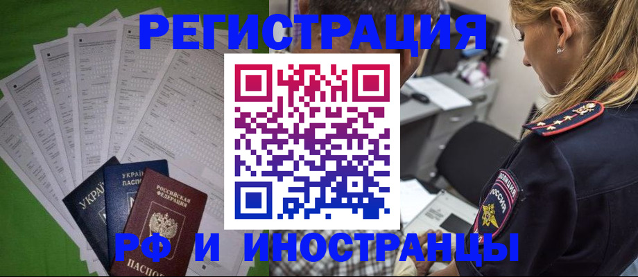 временная регистрация поиск в Барабинске